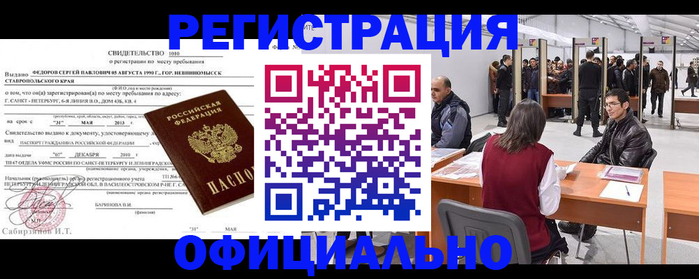 временная регистрация 2025 в Калининске