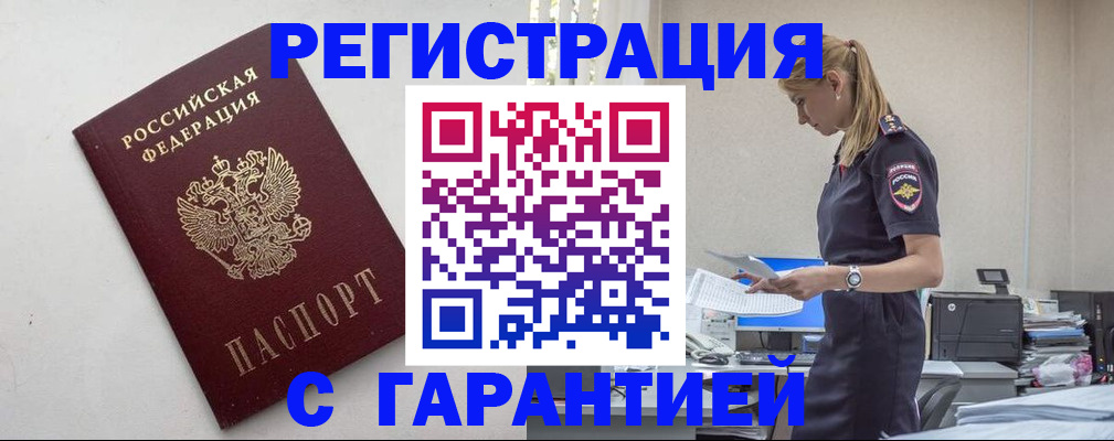 временная регистрация в Калининске