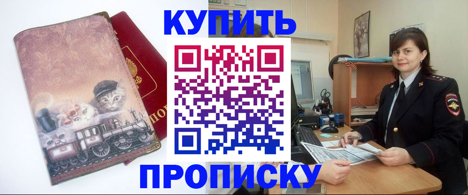 прописка в Калининске