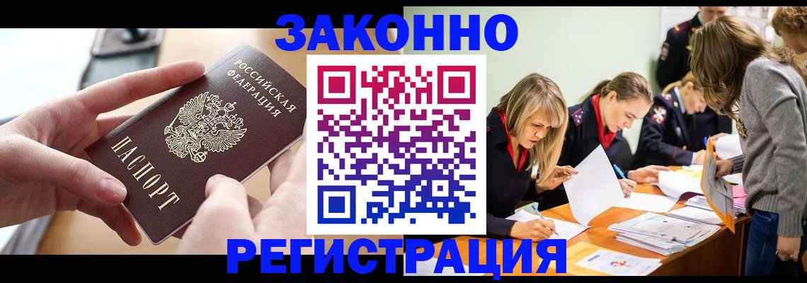 прописка для работы в Калининске